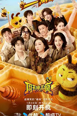 周末不打烊 综艺更新在线观看